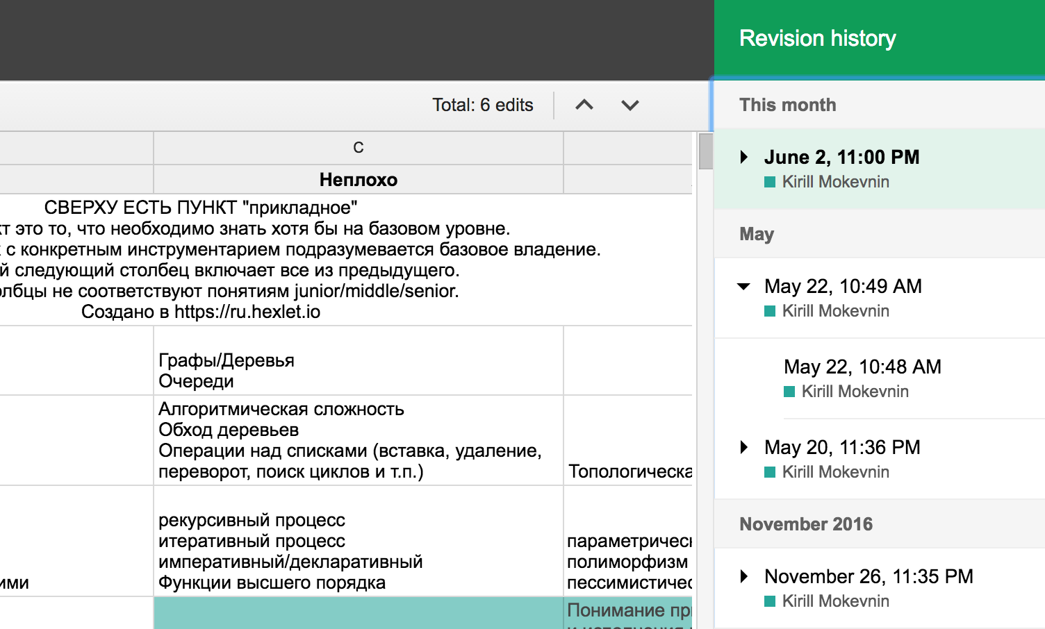 google docs, история версий