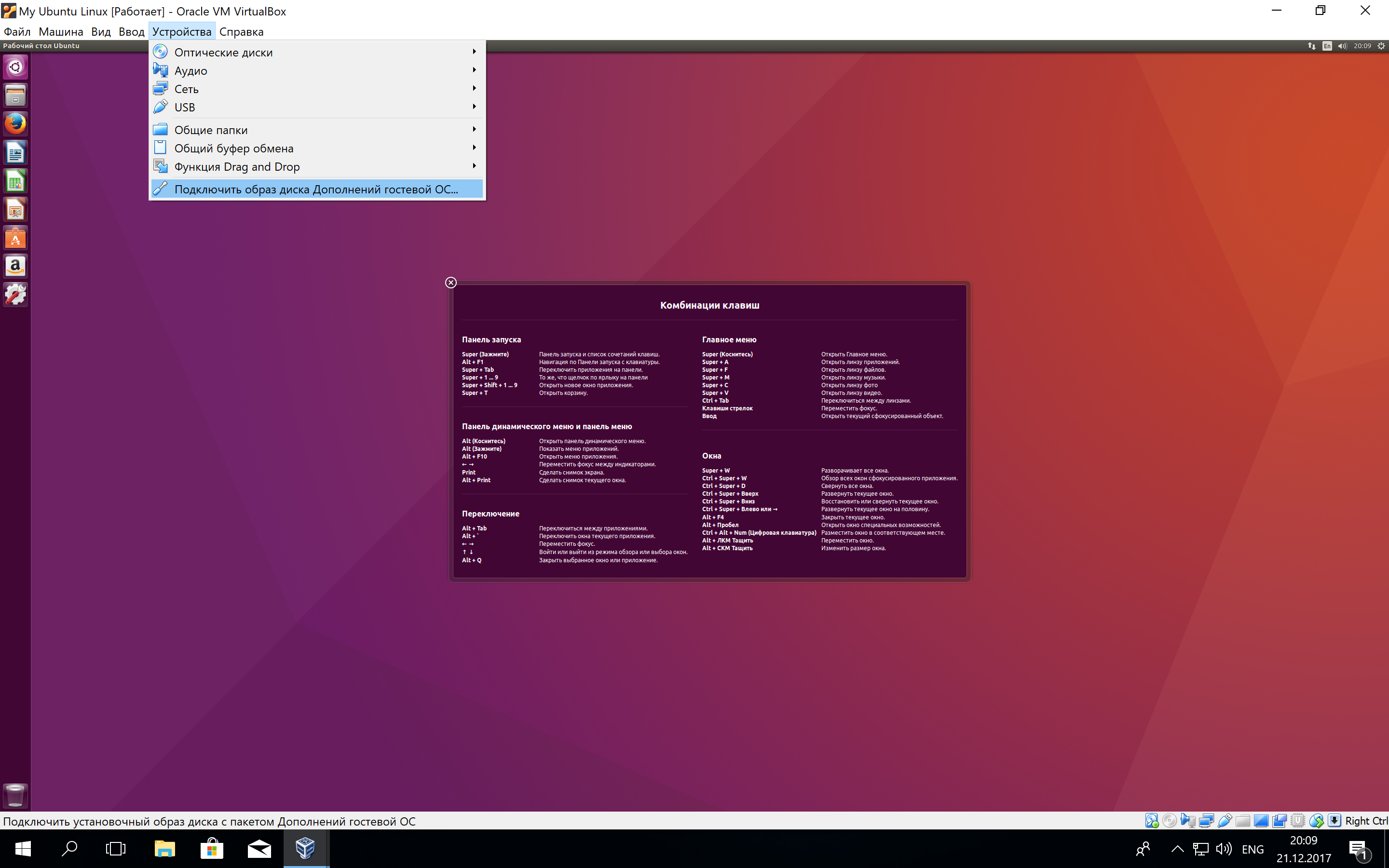 VitrualBox подключение образа диска дополнений
